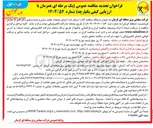 تصویر کوچک آگهی  اجرای عملیات مقاوم سازی و پایدارسازی فرونشست