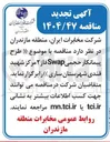 تصویر کوچک آگهی طرح پیمانکار حجمی Swap فاز ۲ 