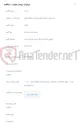 تصویر کوچک آگهی فروش تعدادی از املاک مازاد مخابرات ایران