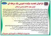 تصویر کوچک آگهی فروش چوب حاصل از عملیات هرس درختان