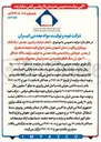 تصویر کوچک آگهی عملیات راهبری مجتمع سنگ آهک 