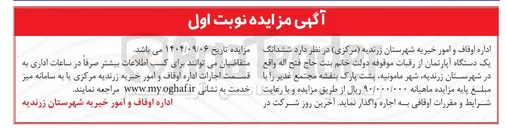 تصویر کوچک آگهی اجاره ششدانگ یک دستگاه آپارتمان