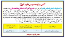 تصویر کوچک آگهی آهن آلات اسقاطی و ضایعات فلزی 
