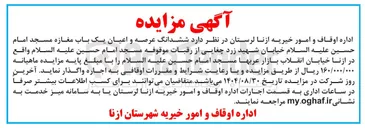 تصویر کوچک آگهی ششدانگ عرصه و اعیان یک باب مغازه 