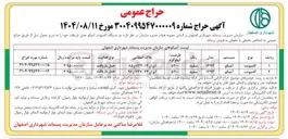 تصویر کوچک آگهی فروش  دو دستگاه کامیونت آمیکو حمل بازیافت