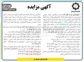 تصویر کوچک آگهی فروش زمین