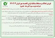 تصویر کوچک آگهی فروش ملک