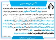 تصویر کوچک آگهی فروش ۳ قطعه پلاک مسکونی