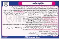 تصویر کوچک آگهی  پروژه احداث و بهره بردای کافه فست فود 