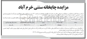 تصویر کوچک آگهی واگذاری یک باب چایخانه به مساحت ۱۳۰ متر مربع