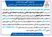 تصویر کوچک آگهی اجاره بوفه عرضه مواد غذایی و غرفه خدمات کپی و اینترنتی 