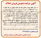 تصویر کوچک آگهی فروش شش دانگ عرصه و اعیان یک باب خانه مسکونی