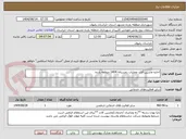 تصویر کوچک آگهی اجاره ماشین آلات عملیات زمستانه 1404 منطقه یارده 