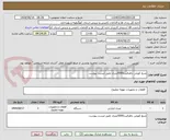 تصویر کوچک آگهی منبع کویلی باظرفیت5000لیتری طبق لیست پیوست 