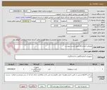 تصویر کوچک آگهی مصرفی آزمایشگاه طبق لیست پیوست