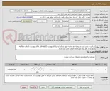 تصویر کوچک آگهی ساخت و نصب درب و پنجره  دو جداره طبق شرایط و قرارداد پیوست (لطفا فایل های پیوست با دقت مطالعه شود و مد نظر قرار گیرد)ضمنا قیمت کلی ثبت شود 