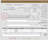 تصویر کوچک آگهی برج روشنایی 15 متری مطابق شرح درخواست