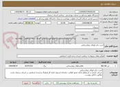 تصویر کوچک آگهی اجرت چاپ اوراق بیمارستانی