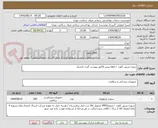 تصویر کوچک آگهی سوزن تزریق کلون  / لطفا پیش فاکتور پیوست گردد باتشکر 