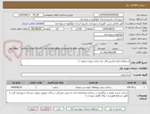 تصویر کوچک آگهی استعلام اجاره ماشین الات راه سازی پروژه شماره  2