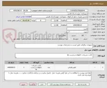 تصویر کوچک آگهی تجهیزات ترافیکی طبق لیست و مشخصات پیوست