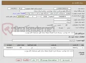 تصویر کوچک آگهی احداث خانه بهداشت  روستای ایج به همراه محوطه سازی طبق مشخصات فایل پیوست