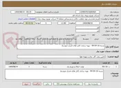 تصویر کوچک آگهی بسته 16-04-84 - بهیه سازی کابل های فشار متوسط
