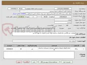 تصویر کوچک آگهی عملیات حفر 80 متر چاه فاضلاب و امتداد لوله کشی فاضلاب به طول 10 متر