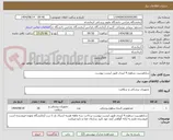 تصویر کوچک آگهی سارفوسپت سطوح 4 لیتری طبق لیست پیوست