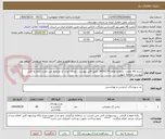 تصویر کوچک آگهی شرح کالا مخزن  شماره تقاضا 0410174  طبق فایل پیوست . توجه: ایران کد مشابه می باشد حتما به فایل پیوست مراجعه شود.