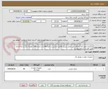 تصویر کوچک آگهی بارگزاری مجوز افتا و پدافند غیر عامل و پیش فاکتور الزامیست تعداد80 عدد باتری UPS  همراه نصب و راه اندازی طیق فایل و شرایط پیوست