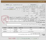 تصویر کوچک آگهی موتور برق بنزینی طبق مشخصات پیوستی     1عدد
شیلنگ ضدحریق 20متری 2/5اینچ آتش نشانی   3عدد