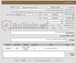 تصویر کوچک آگهی استعلام  کنسول 2.44