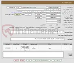 تصویر کوچک آگهی خرید سرور G11hp-طبق مشخصات فنی پیوست 