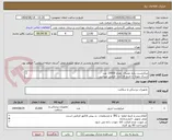 تصویر کوچک آگهی میکروست یکبار مصرف  تعداد 15000 عدد
ارسال نمونه تا تاریخ 18 آبان  الزامی میباشد
الزام الصاق پیش فاکتور طبق مشخصات پیوست