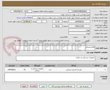 تصویر کوچک آگهی اقلام مصرفی