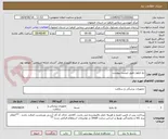 تصویر کوچک آگهی نخ نایلون طبق لیست پیوست