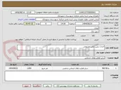 تصویر کوچک آگهی احداث زمین چمن مصنوعی 