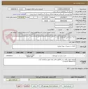 تصویر کوچک آگهی رینگ و فلنج طبق مشخصات پیوست