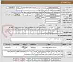 تصویر کوچک آگهی لاستیک 215
توضیحات به پیوست توضیحات کاتالوگ می باشد
عینا طبق مدرجات فایل پیوست اقدام شود