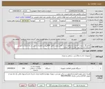 تصویر کوچک آگهی نمایشگر شهری،اکو،باند،میکروفون/شرح کامل بصورت فایل PDFپیوست/همراه با نصب و راه اندازی و آموزش لازم/ارسال پیشنهاد فنی و مالی الزامی 