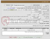 تصویر کوچک آگهی برقرسانی به روستاهای بدون برق (چشمه پهن چربیون)