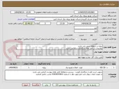تصویر کوچک آگهی پروژه در منطقه جنوب می باشد 
توضیحات در فایل های بارگذاری شده می باشد 
پروژه به صورت کامل همراه با جنس قیمت گذاری شود
