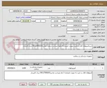 تصویر کوچک آگهی خریدآمینوهک قلاب و خرید بصورت اعتباری3 ماهه میباشد شماره تماس09117956203 تریان کارپرداز