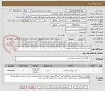 تصویر کوچک آگهی البسه ورزشی( طبق لیست پیوست)