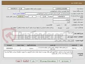 تصویر کوچک آگهی امور لنژری