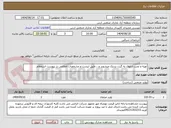 تصویر کوچک آگهی تهیه و نصب تابلوی به گیت نزدیک میشوید و ...طبق لیست و مشخصات اعلامی در پیوست استعلام