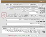 تصویر کوچک آگهی انواع فلنج در سایزهای مختلف مطابق استعلام پیوست و ITP بازرسی 