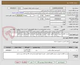 تصویر کوچک آگهی لیست اقلام به پیوست-پیش فاکتور الزامی- حمل به عهده فروشنده-پرداخت 30 روز کاری پس از تایید