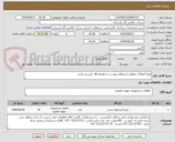 تصویر کوچک آگهی انواع اتصالات مطابق استعلام پیوست به همراه itp  بازرسی فنی 